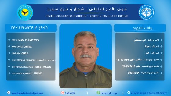 بيان حول استشهاد أحد أعضائنا في حلب | Daxuyanî li ser şehadeta endamekî me yê li Helebê