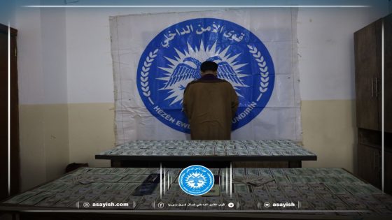 بجهود حثيثة قواتنا تعيد 24 ألف دولار لصاحبها وتضبط السارق | Bi hewldanên bi lez hêzên me 24 hezar dolar li xwediyê wê vegerandin û diz jî girtin