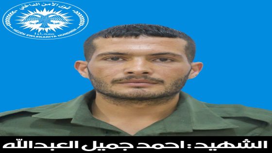 بيان بخصوص استشهاد أحد أعضاء قواتنا في مقاطعة ديرالزور | Daxuyaniyek li ser şehadeta endamekî hêzên me yên li kantona Dêra Zorê .