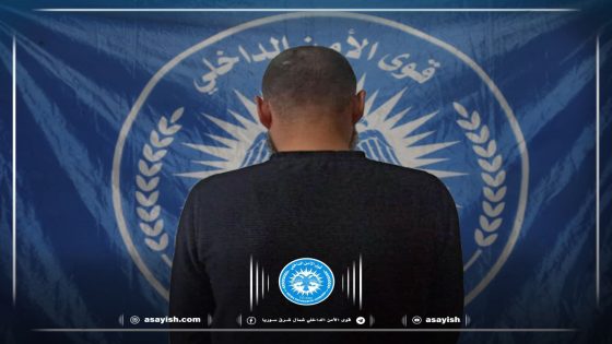 مكافحة الجريمة تُوقف سارق مواشي شرقي ديرالزور | Hezên dijî tawanan dizekî sewalan li rojhilatê Dêra Zorê girt