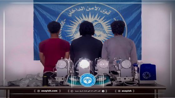 ثلاثة سارقين في قبضة مكافحة الجريمة غربي دير الزور | Sê diz di destê Kontrolkirina li dijî Sûc li rojavayê Dêra Zorê de ne.