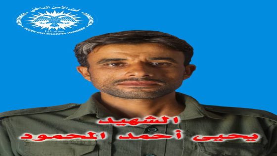 بيان بخصوص استشهاد أحد أعضاء قواتنا في مقاطعة الجزيرة | Daxuyanî Derbarê Şehadeta Endamekî Hêzên Me li kantona Cizîrê