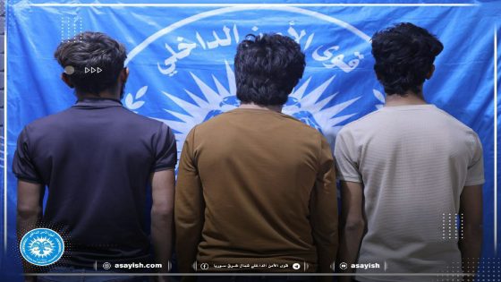 مكافحة الجريمة في قامشلو تلقي القبض على عصابة سرقة حقائب | Dezgeha Dijî Tewanan li Qamişlo gurûpek ji dizekên çenteyan girtin