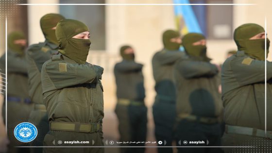 تخريج دورة الشهيد “أياز حسن عبد الله” لأعضاء جهاز الأمن العام | Derçûna Dewreya Şehîd “Ayaz Hesen Abdullah” ji bo Endamên Destgeha Ewlekariya Giştî