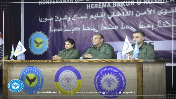 البيان الصحفي لقوى الأمن الداخلي _ إقليم شمال وشرق سوريا | Hêzên Ewlehiya Hundirîn – Herêma Bakur û Rojhilatê Sûriyeyê