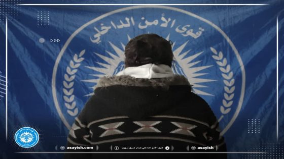 مكافحة الجريمة تلقي القبض على سارق محال تجارية غربي ديرالزور | Yekîneya Dijî Tawanan Dizekî li Rojavayê Dêra Zorê Girt