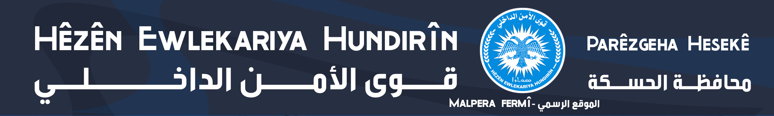 Hêzên Ewlekariya Hundirîn – Parêzgeha Hesekê